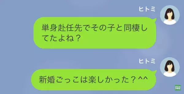 妻「単身赴任中に後輩と同棲してたよね？（笑）」夫「誤解だ…！」すでに”離婚”の準備万端！？完璧な手回しで…