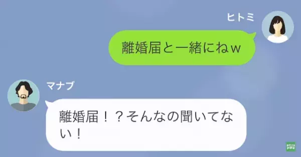 妻「単身赴任中に後輩と同棲してたよね？（笑）」夫「誤解だ…！」すでに”離婚”の準備万端！？完璧な手回しで…