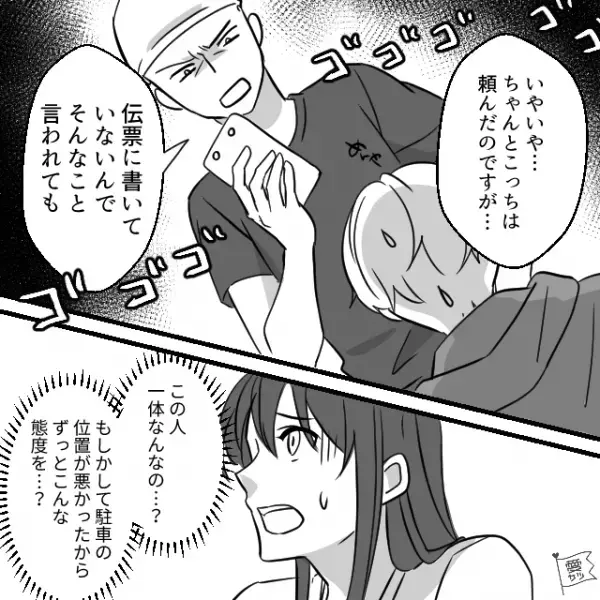 客「餃子まだですか？」店員「はあ？知りませんけど」頼んだはずなのに用意されず…⇒横柄な態度に限界に達して退店！？