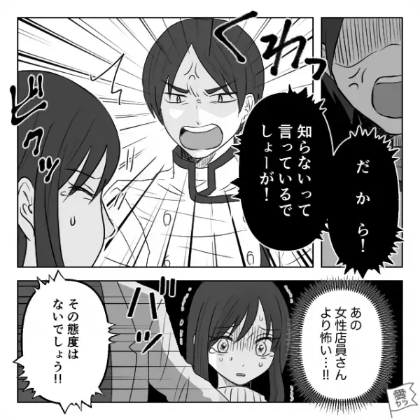 予約したケーキを取りにいくと…店員『だ・か・ら！』“予約はない”と拒否して大激怒！？⇒付き合わないほうがいい…男性の特徴