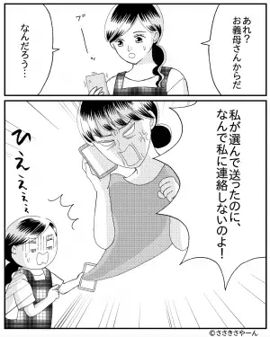 義実家から荷物の贈り物が！孫から“お礼LINE”を送るように頼んだら…⇒『ママ、おばあちゃんから…』義母から怒りの電話！？