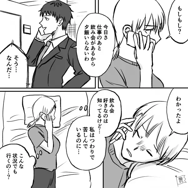 つわりで苦しむ妻に…夫「ダラダラしてるから気持ち悪いんじゃないの？」⇒妻「は？」直後、夫の【見当違いなアドバイス】に妻絶句