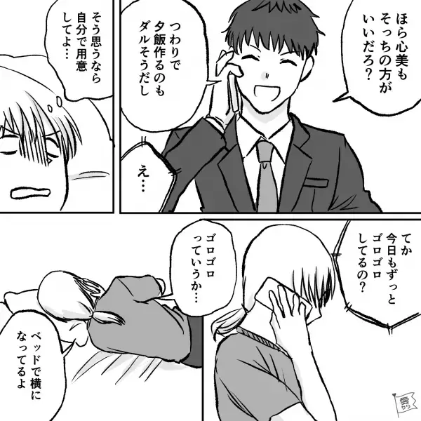 つわりで苦しむ妻に…夫「ダラダラしてるから気持ち悪いんじゃないの？」⇒妻「は？」直後、夫の【見当違いなアドバイス】に妻絶句