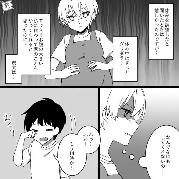 夫「出産予定日の2週間前に休めるよう調整してきたよ！」妻「本当！？」⇒1ヶ月後“夫の様子”に違和感。その後の【衝撃発言】に…妻「は！？」