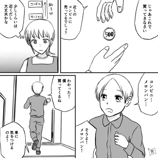 ”小学生の息子”を1人で買い物に行かせると…母「帰ってくるの遅くない？」⇒事情を聞いた【店員の一言】で大後悔！