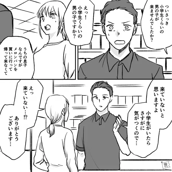 ”小学生の息子”を1人で買い物に行かせると…母「帰ってくるの遅くない？」⇒事情を聞いた【店員の一言】で大後悔！