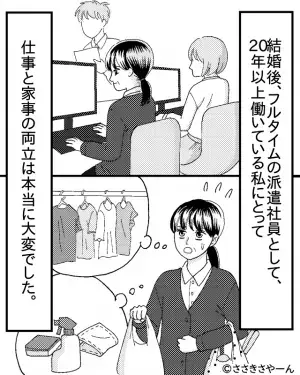 結婚後【仕事と家事の両立】に追われて20年。家庭の事情により“仕事を辞めた”結果⇒夫「お気楽でいいな」