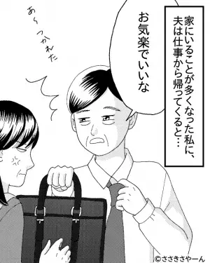 結婚後【仕事と家事の両立】に追われて20年。家庭の事情により“仕事を辞めた”結果⇒夫「お気楽でいいな」