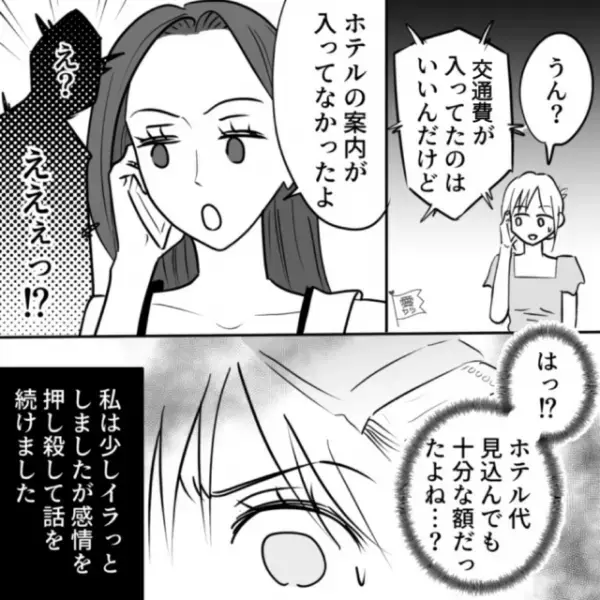 結婚式で…遠方からくる友人に”渡航費7万円”を送ったら⇒「お金は入ってたけど…」友人からの【まさかの一言】に…私「はあ！？」