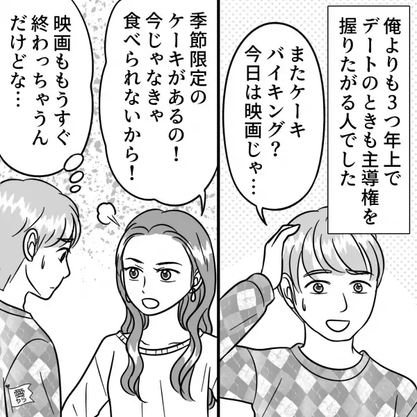 「ケーキバイキング？今日は映画じゃ…」「季節限定のケーキがあるの！」→【主導権を握りたがる年上彼女】が…回転寿司屋で豹変！？