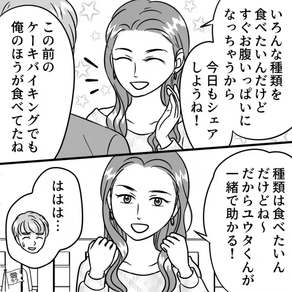 「ケーキバイキング？今日は映画じゃ…」「季節限定のケーキがあるの！」→【主導権を握りたがる年上彼女】が…回転寿司屋で豹変！？