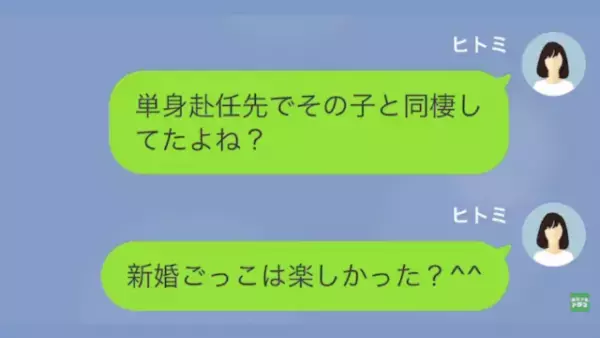 出張を終えた夫…「ひとり暮らしも楽しかったけど、やっぱり家族一緒が一番！」→妻「ひとり暮らしじゃなかったよね」夫「へ」