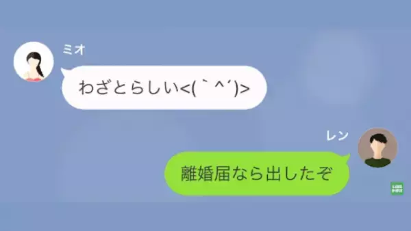 妻が夫の浮気を捏造し…離婚を要求！？妻「もう話すことないから～」夫「待ってよ」数日後…→妻「よくもやってくれたわね」