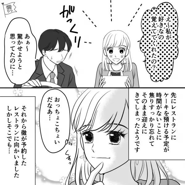 予約したレストランで…「…確認いたしますので少々お待ちくださいませ」店員の様子に違和感？⇒直後【予約情報】を確認し…「え！？」