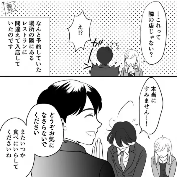 予約したレストランで…「…確認いたしますので少々お待ちくださいませ」店員の様子に違和感？⇒直後【予約情報】を確認し…「え！？」