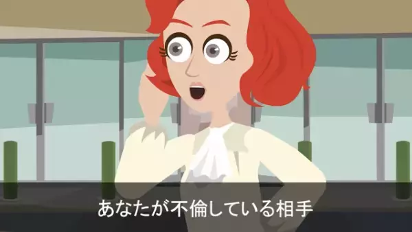 夫「もう離婚だ」妻「どうしたの？」浮気夫に離婚を迫られた妻！？→後日…妻「あなたが浮気している相手は私の…」夫「へ？」