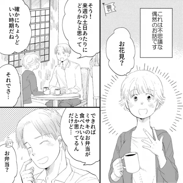 お花見のためにお弁当を手作り…彼「からあげも入ってる！いただきます！」直後…私「ど…どうかした？」⇒彼の様子がおかしい…