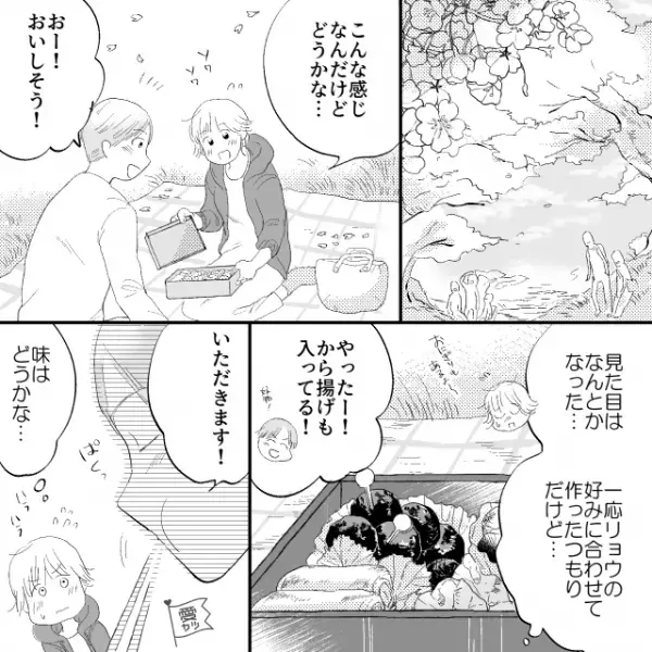 お花見のためにお弁当を手作り…彼「からあげも入ってる！いただきます！」直後…私「ど…どうかした？」⇒彼の様子がおかしい…