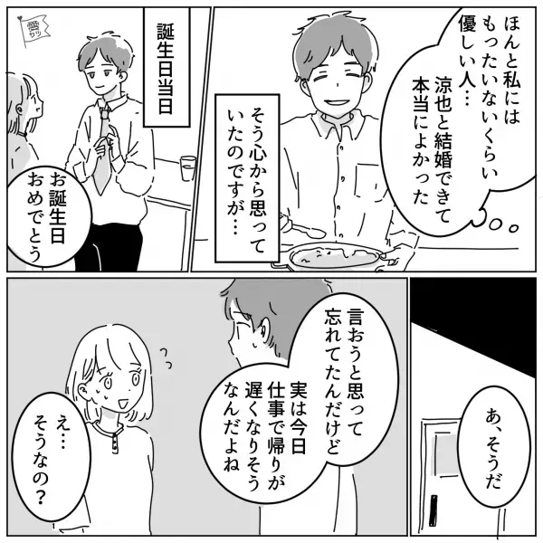 夫「”ケーキ”は自分で受け取って」誕生日当日、命令された一言に『え…？！』⇒恋人を”ダメ”にしてしまう3つの特徴
