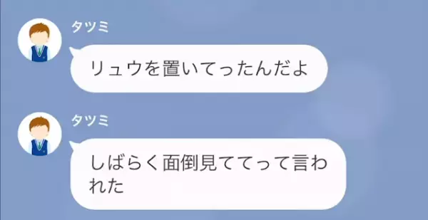 息子「さっき隣のママが、うちに子ども置いて行ったよ」私「え…！？」→隣人ママに連絡するが…【罪悪感ナシの対応】！？