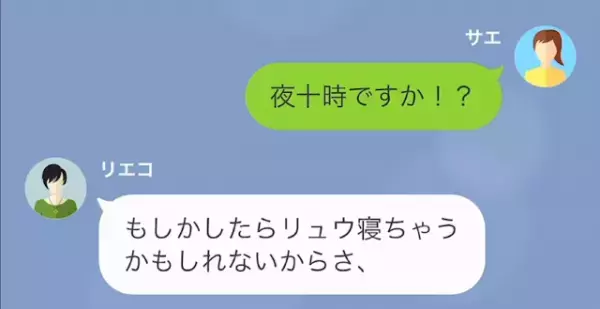 無断で子どもを置いていくママ！？『22時くらいに迎え行く！ベッド貸してあげてね～』『は？』⇒あまりの自分勝手さに驚愕…！？