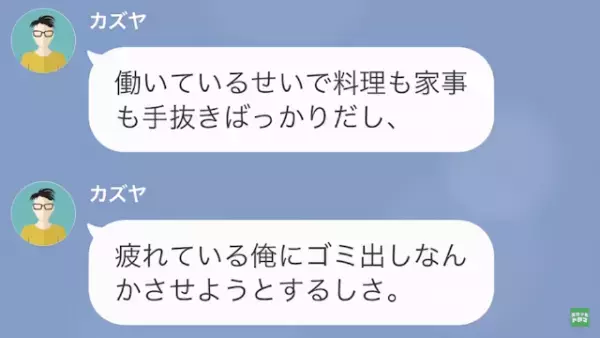 妻「共働きだし家事協力してよ…」夫「なに言ってんだよｗ」”ゴミ出し”すら拒否するダメ夫が…浮気で地獄へ！？