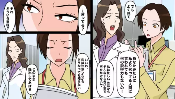 プライドが高い職場の同僚『レベル低い人たちと協力できません』上司も頭を抱える”問題児”が…⇒『会社辞めます！』高みを目指し転職活動へ…！？