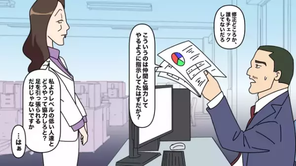 プライドが高い職場の同僚『レベル低い人たちと協力できません』上司も頭を抱える”問題児”が…⇒『会社辞めます！』高みを目指し転職活動へ…！？