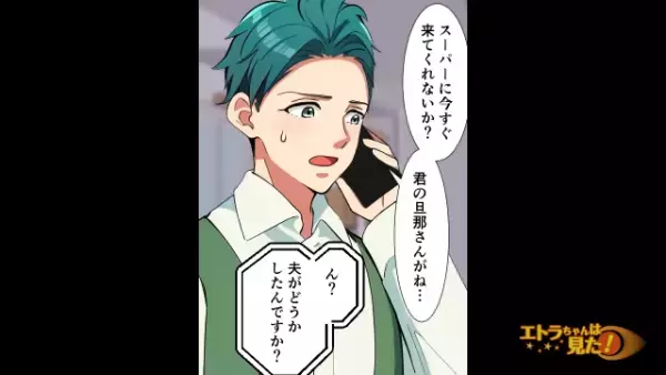 買い出しを頼むが…夫「小遣いアップしないならヤダ」妻「離婚…？」⇒直後、職場から電話が…【信じがたい内容】に家を飛び出し！？