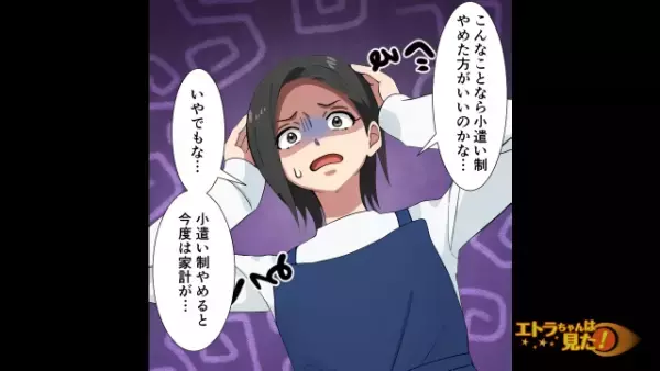 買い出しを頼むが…夫「小遣いアップしないならヤダ」妻「離婚…？」⇒直後、職場から電話が…【信じがたい内容】に家を飛び出し！？
