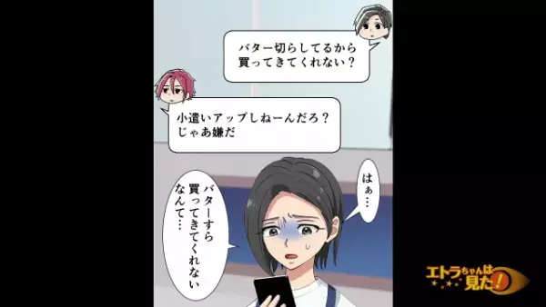 買い出しを頼むが…夫「小遣いアップしないならヤダ」妻「離婚…？」⇒直後、職場から電話が…【信じがたい内容】に家を飛び出し！？