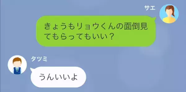 ”無断”で子どもを置いて行く隣人ママ「大事な用事が…」→息子「隣人さんの秘密知っちゃった」聞き捨てならない【裏事情】が判明し…