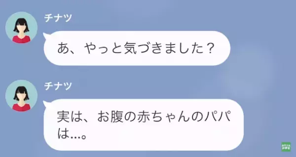 後輩「三十路で旦那に捨てられてカワイソ～」私「そんな…」夫の子を妊娠した”衝撃的理由”に…『私が黙ってるとでも？』