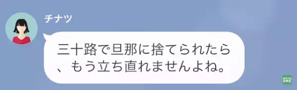 後輩「三十路で旦那に捨てられてカワイソ～」私「そんな…」夫の子を妊娠した”衝撃的理由”に…『私が黙ってるとでも？』