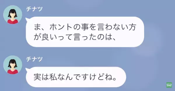 後輩「三十路で旦那に捨てられてカワイソ～」私「そんな…」夫の子を妊娠した”衝撃的理由”に…『私が黙ってるとでも？』
