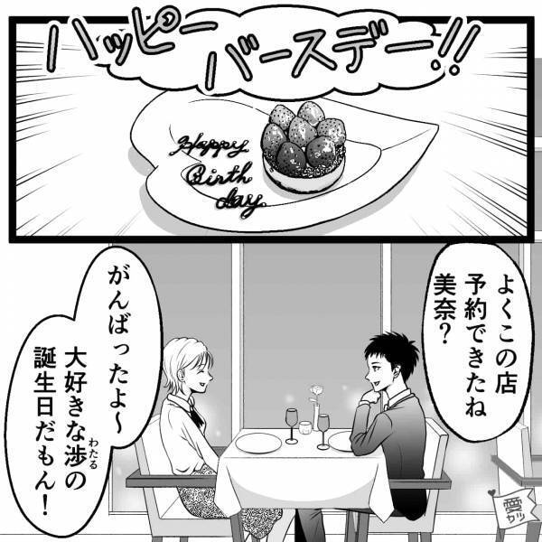 私「泊まりに行きたいな」彼「コンプラ的にちょっと…」誕生日ディナー後“即帰宅”され…家に行くのを”頑なに拒否”する理由とは！？