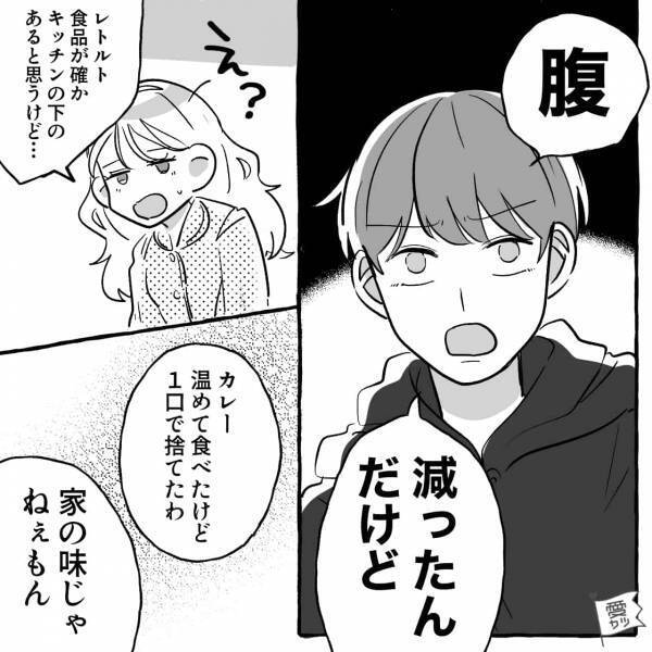 『よく考えたら…料理は女がするものじゃね？』同棲2日目の朝に…早くも”家事分担”が崩壊！？⇒止まらない我儘に…