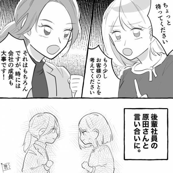 会社のプロジェクトで後輩と言い合いに…その後“後輩の態度”が一変！？⇒「こりゃナイわ」”性格悪い”と思われる女性の特徴