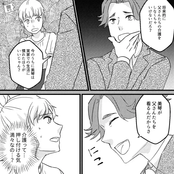 結婚して1年も経っていないのに…義家族との同居を勝手に決めた夫！？その理由は…⇒要注意！結婚に向かない男性の特徴