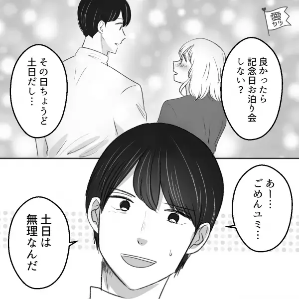 勇気を出して誘っても…彼『土日は無理』“週末”は会ってくれない！？⇒実は脈なし？男性の隠れた「恋愛対象外サイン」