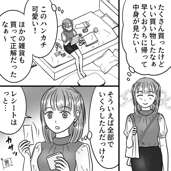 雑貨屋で買い物…店員「合計で4530円です」客「カードで」⇒帰宅後“レシート”を見た結果…「ん？あれ…？」商品の数に違和感を覚える…