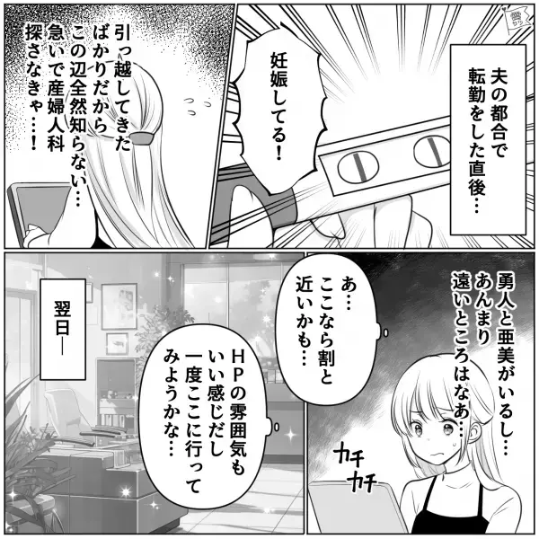 産婦人科で…看護師「お気軽にご相談ください」→「ここの病院にして正解だったな」親切な対応に感動していたが…→「そういえば…」【衝撃的な質問】に呆然…