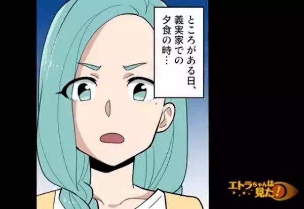 【嫁イビリをやめない義母】義実家で夕食をごちそうになると…義母「今日はとんかつよ！」→直後、出された料理を見て…嫁「え…」