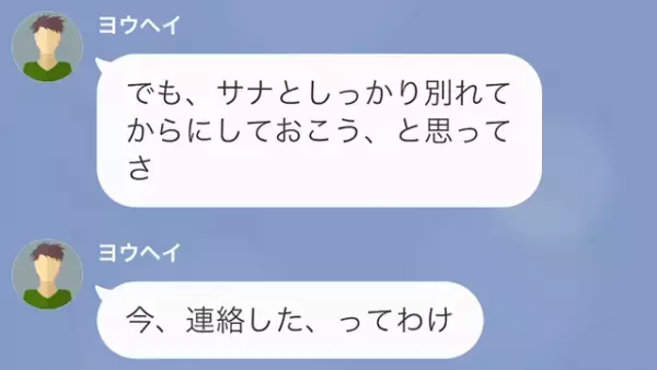 彼氏「俺、今日から別の人と付き合うことにしたから」彼女「いいんじゃない」→彼女の“反応が薄い”理由が判明し…顔面蒼白！？