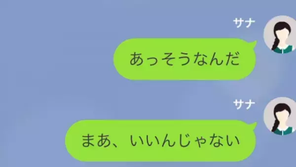 彼氏「俺、今日から別の人と付き合うことにしたから」彼女「いいんじゃない」→彼女の“反応が薄い”理由が判明し…顔面蒼白！？