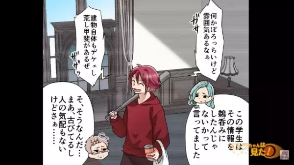 会社で管理する別荘に…学生が侵入！？廃墟だと勘違いしていたようで…→防犯カメラに残された【まさかの行動】に驚愕！！