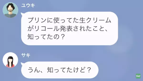 娘が楽しみにしていた【シュークリーム】をすべて食べてしまった夫！？→後日、娘は“恐ろしい仕返し”に出て…夫「どうしてくれるんだよ…」