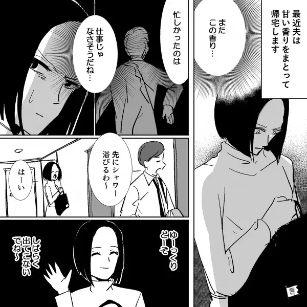 連日帰りが遅くなっている夫…妻「お疲れ様、カバンもらうよ」→カバンを受け取った瞬間…妻、硬直…！？