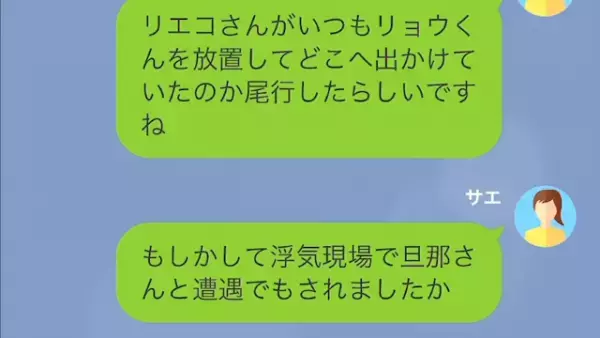 子どもを”週に4回”預けて浮気する隣人…「旦那になにか吹き込んだ！？」私「さあ？ｗ」直後…【強烈な報告】を受けた隣人は！？