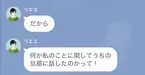 子どもを”週に4回”預けて浮気する隣人…「旦那になにか吹き込んだ！？」私「さあ？ｗ」直後…【強烈な報告】を受けた隣人は！？